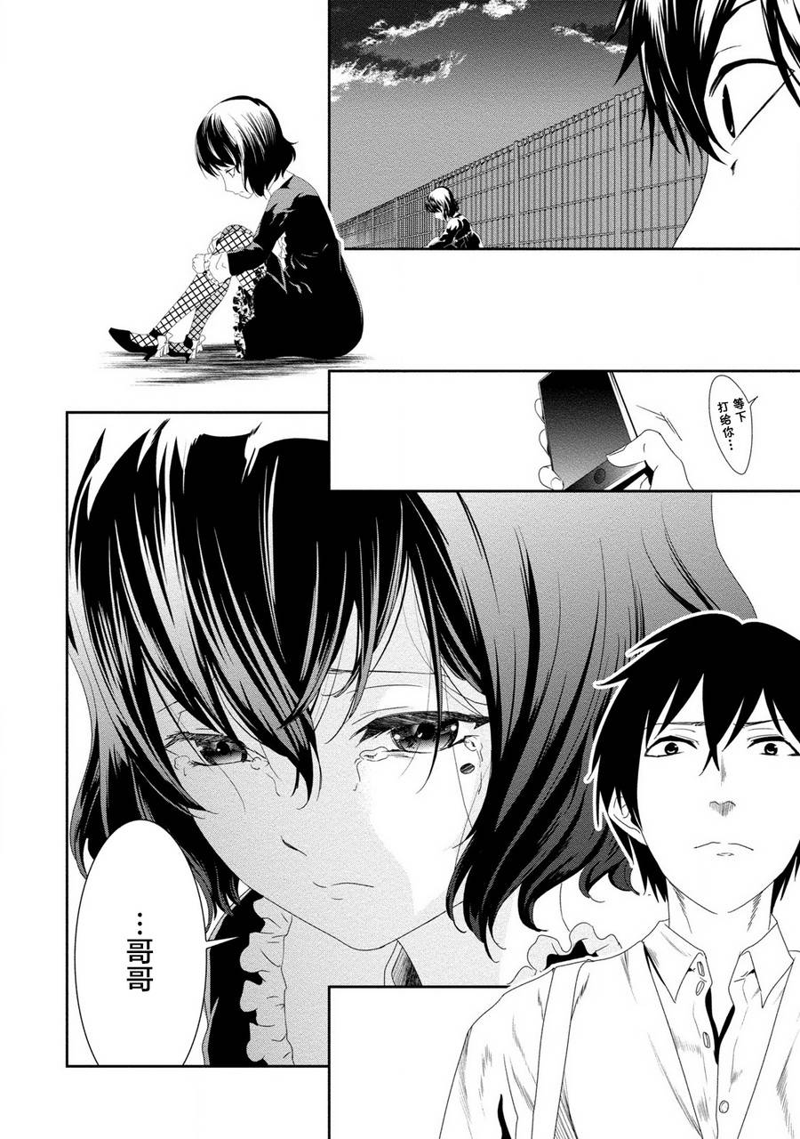 暗女 17话 第9页