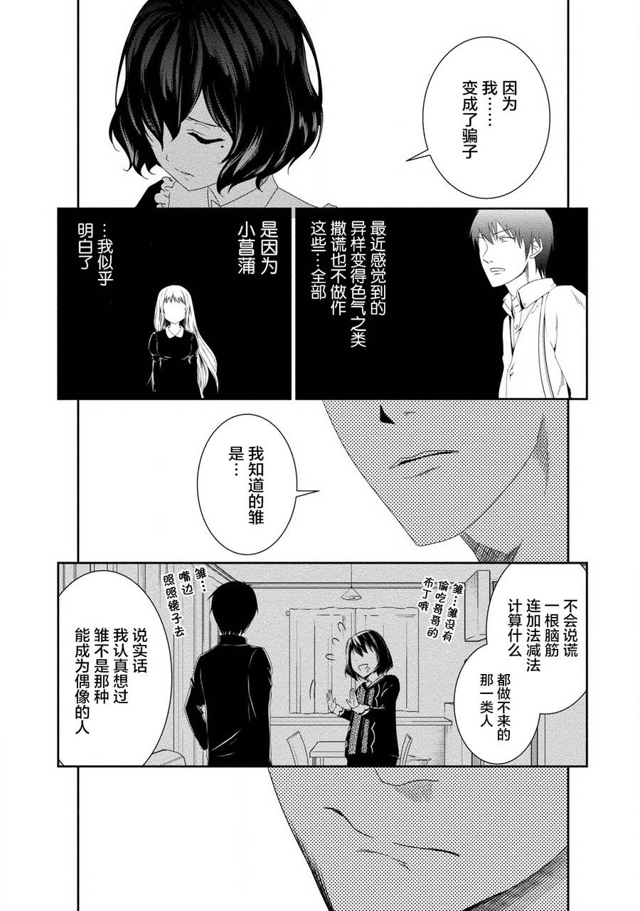 暗女 17话 第18页