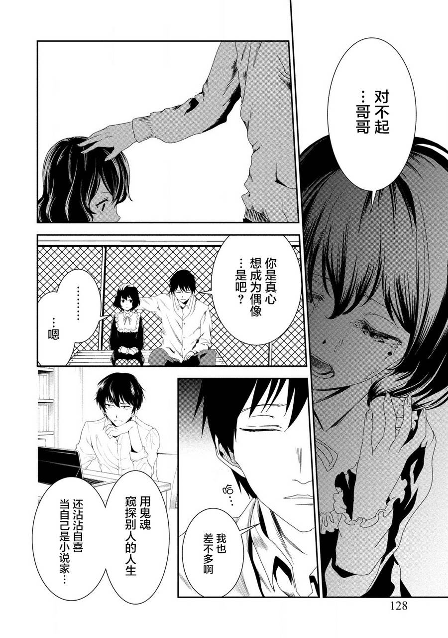 暗女 17话 第21页