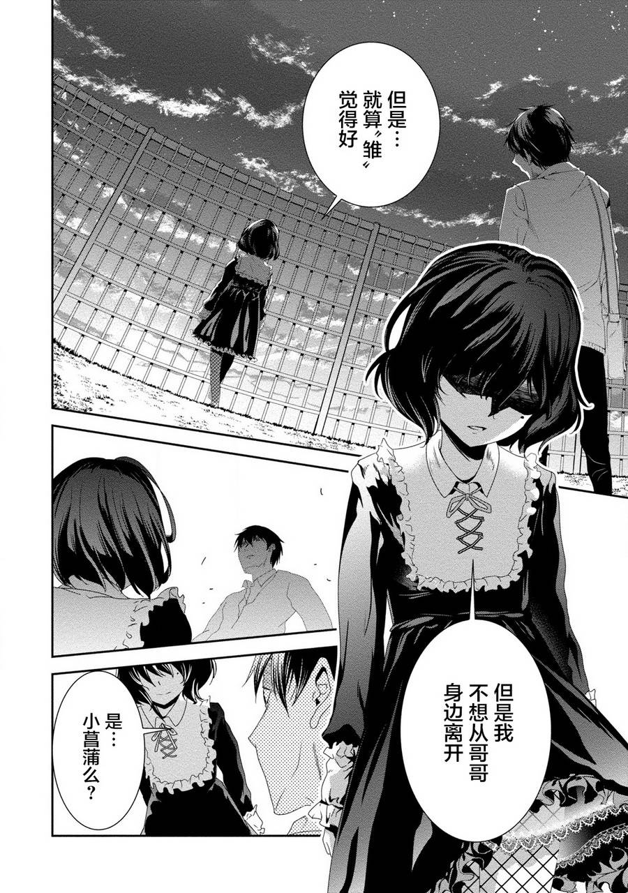 暗女 17话 第23页