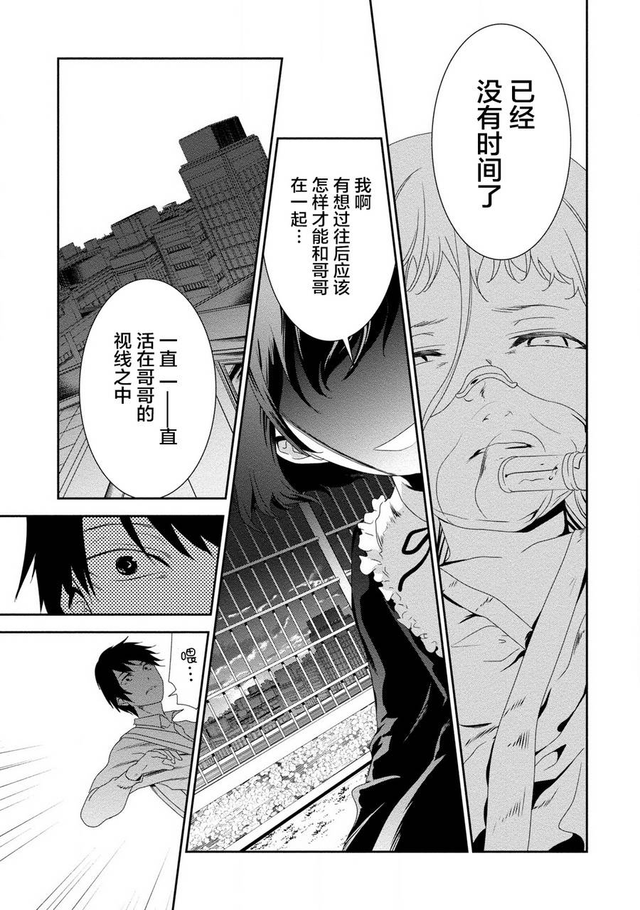 暗女 17话 第24页