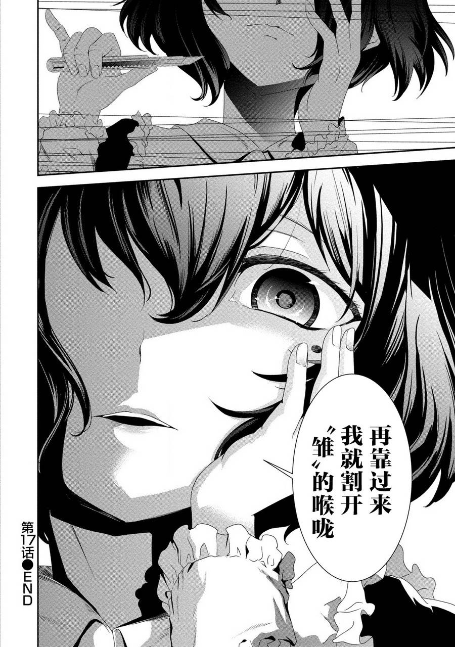 暗女 17话 第25页