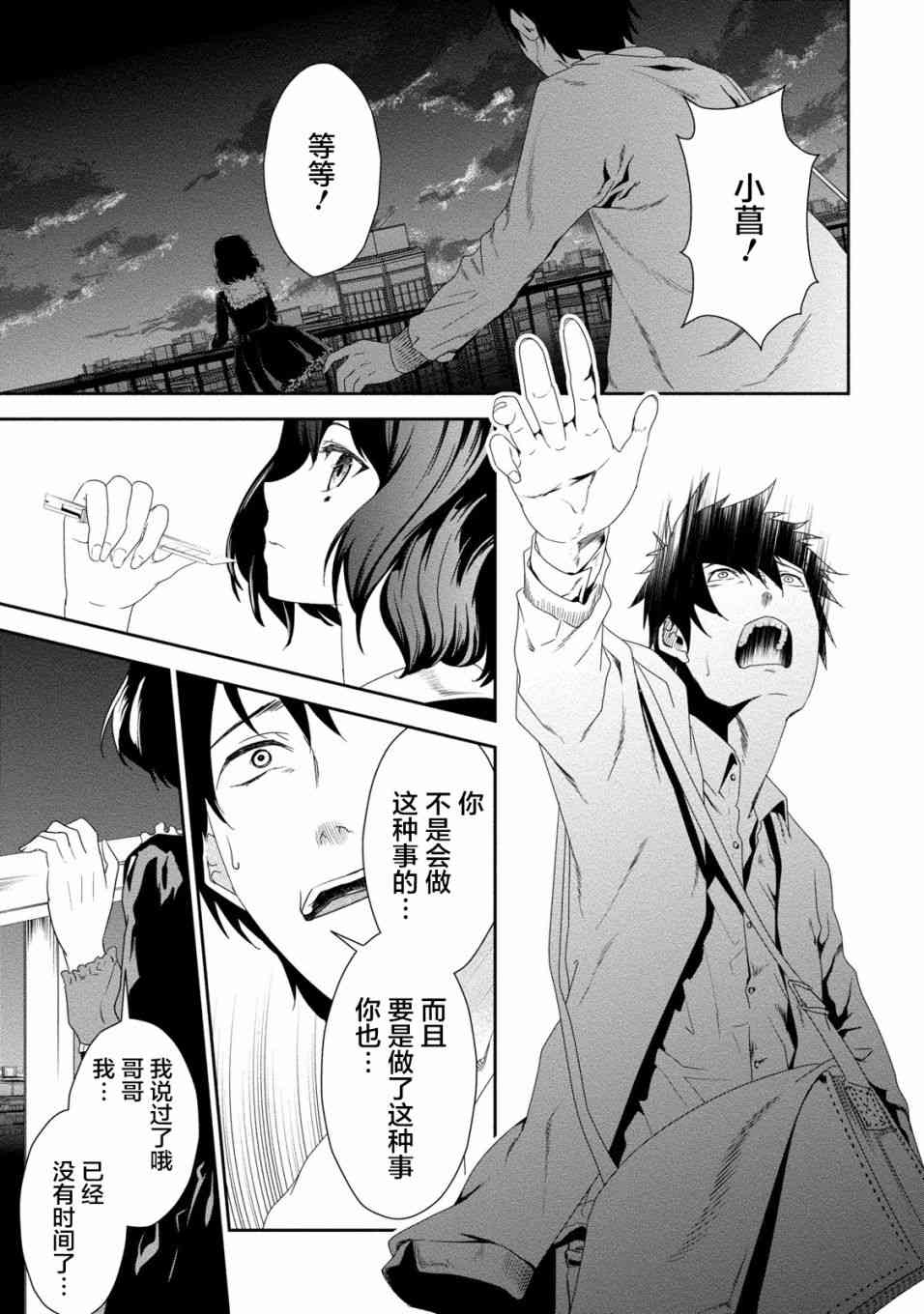 暗女 18话 第2页