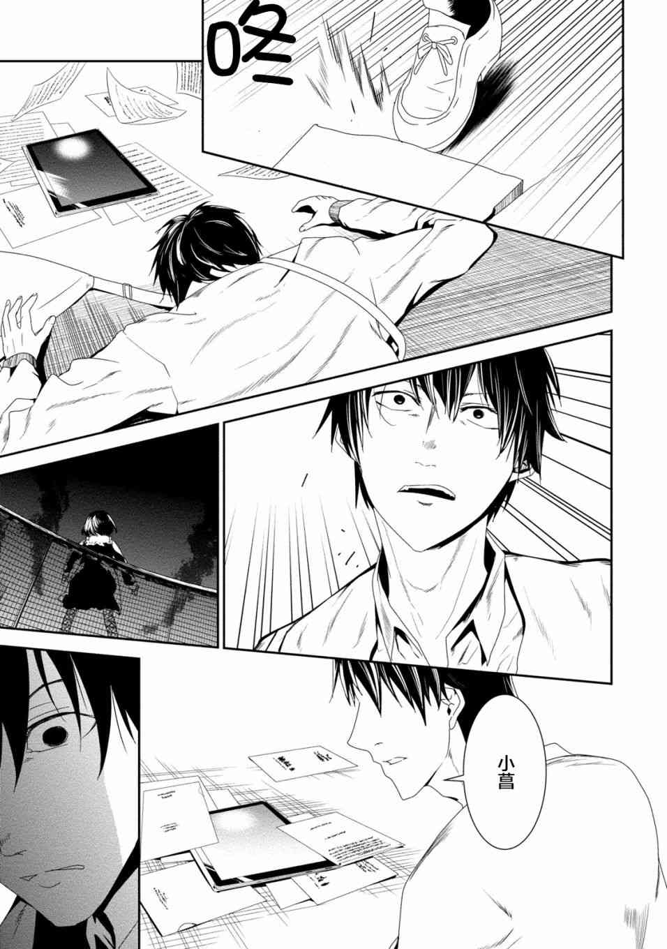 暗女 18话 第4页