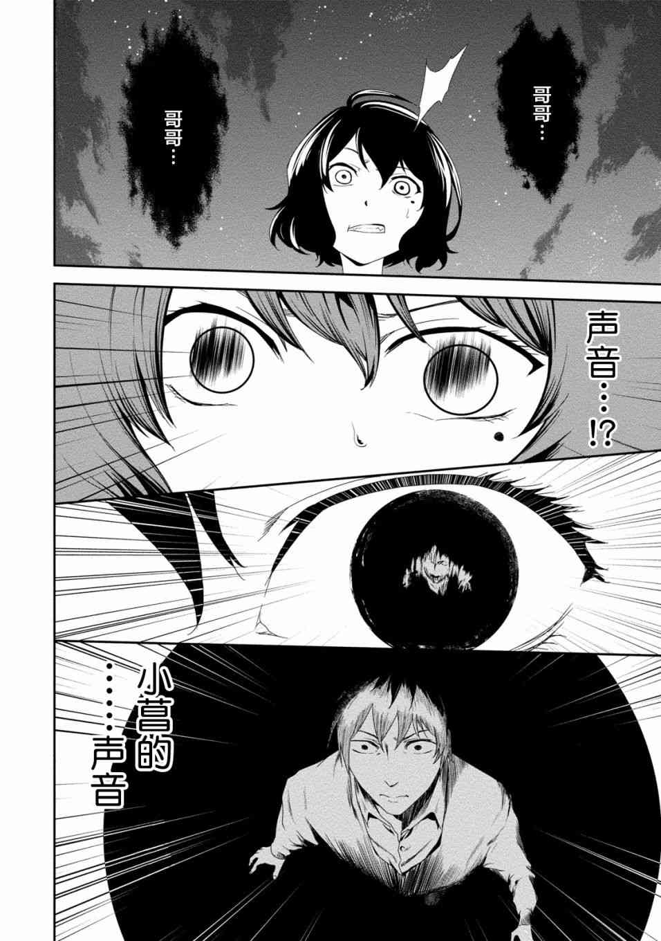 暗女 18话 第9页