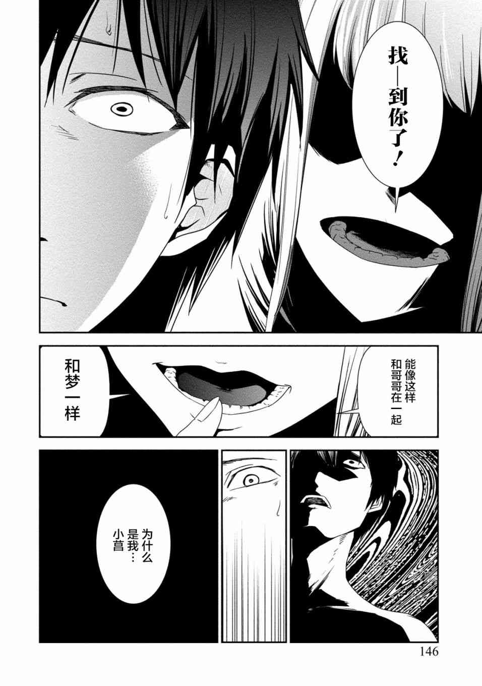 暗女 18话 第11页