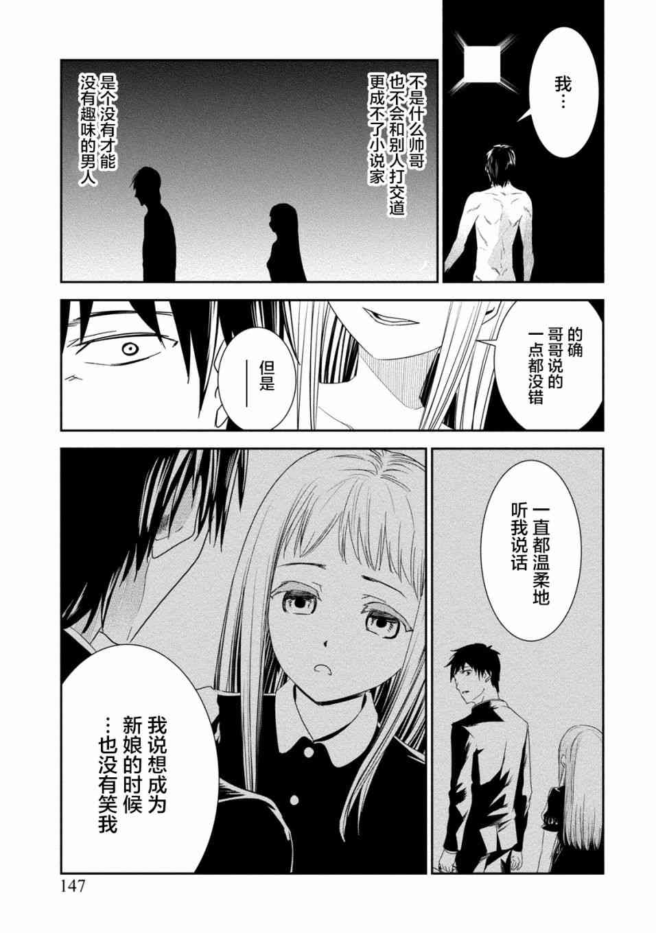 暗女 18话 第12页