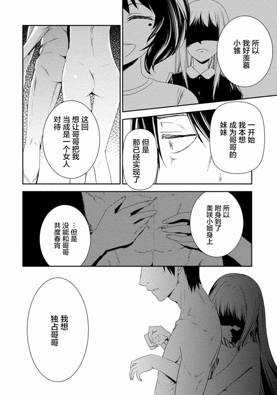 暗女 18话 第13页