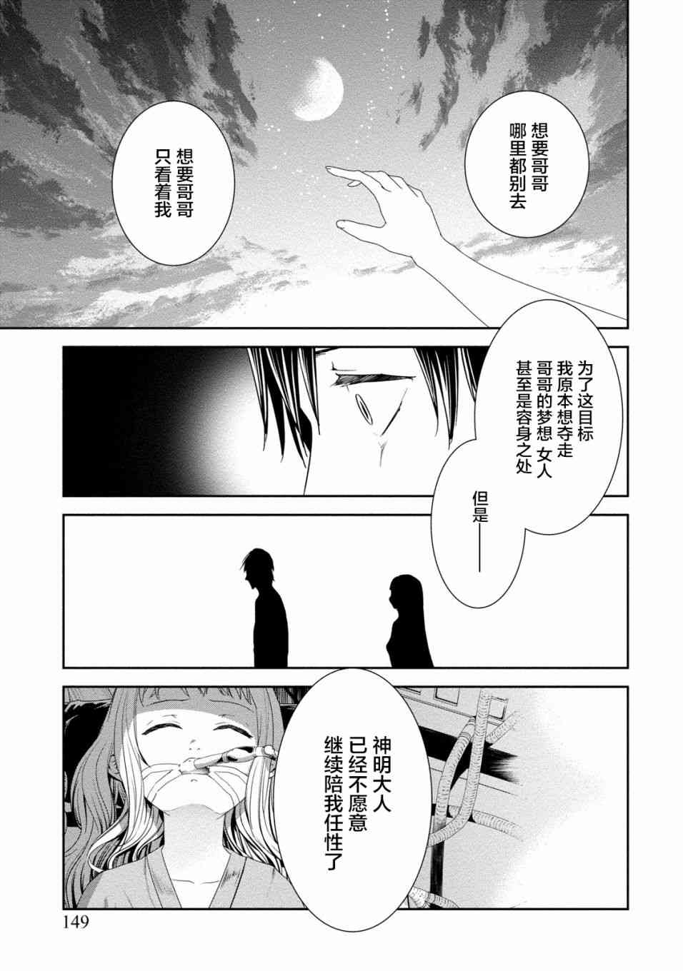 暗女 18话 第14页