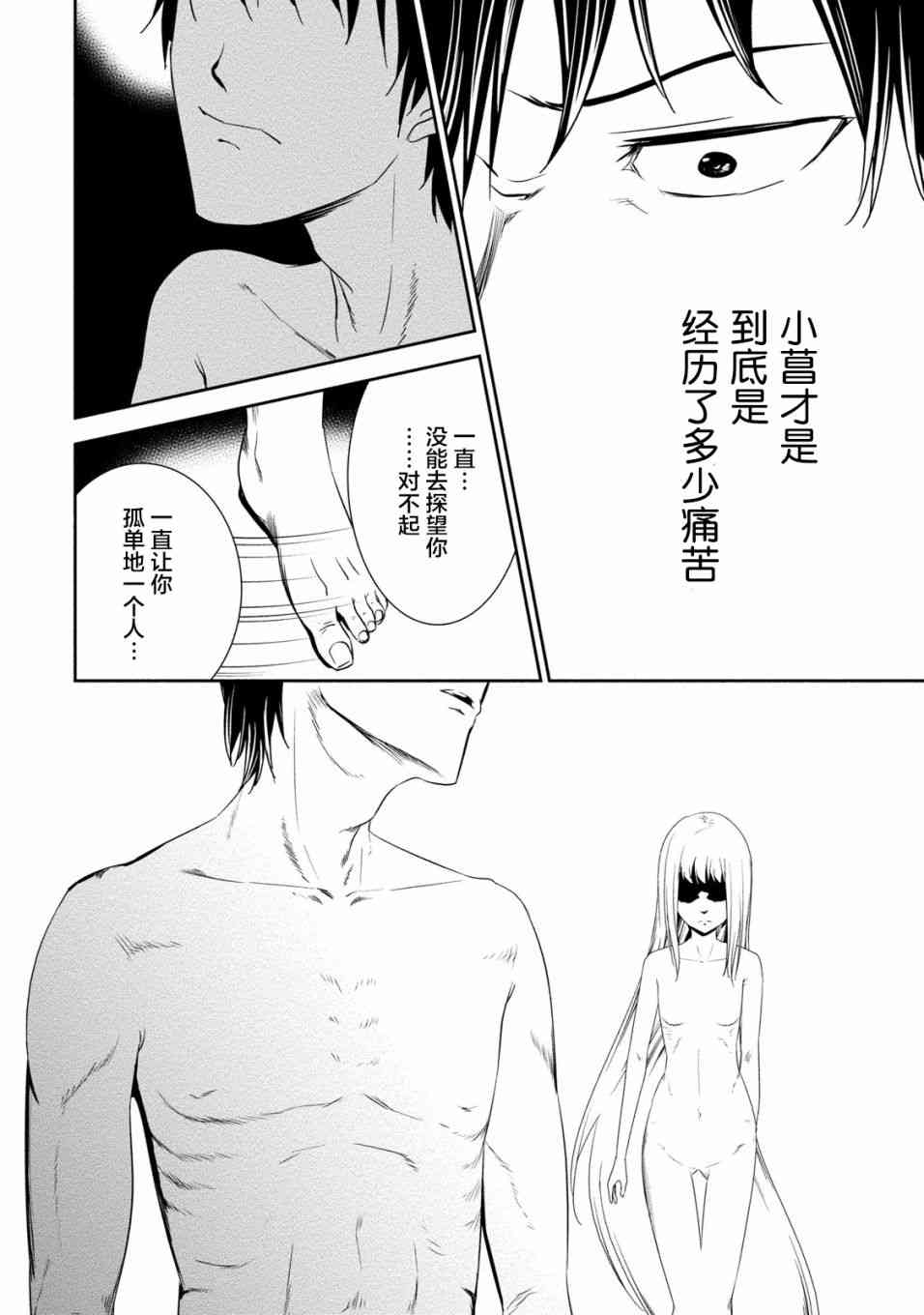 暗女 18话 第15页