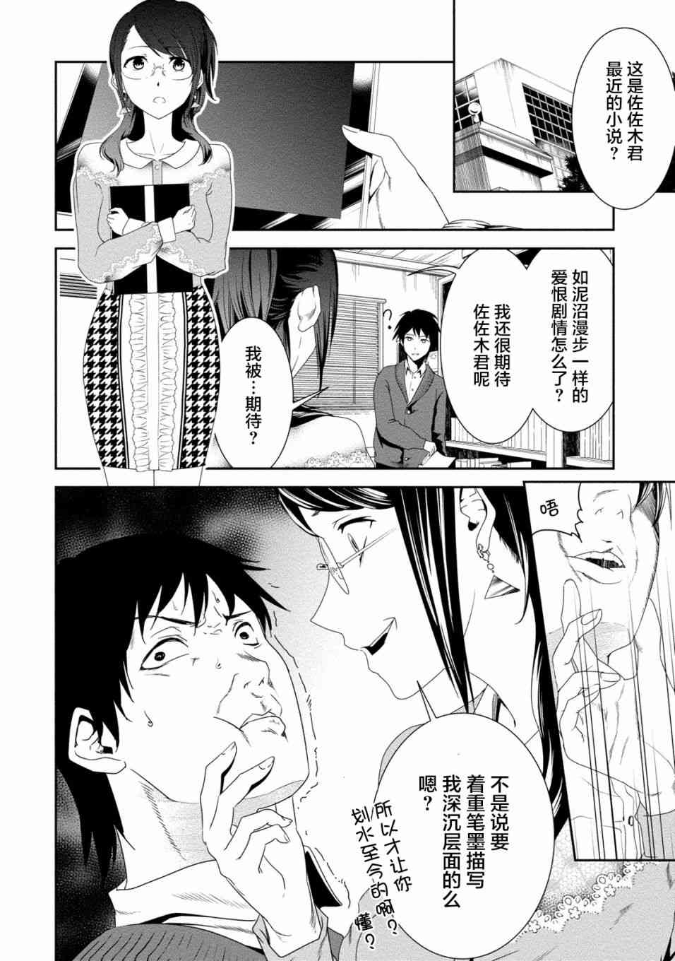 暗女 18话 第19页