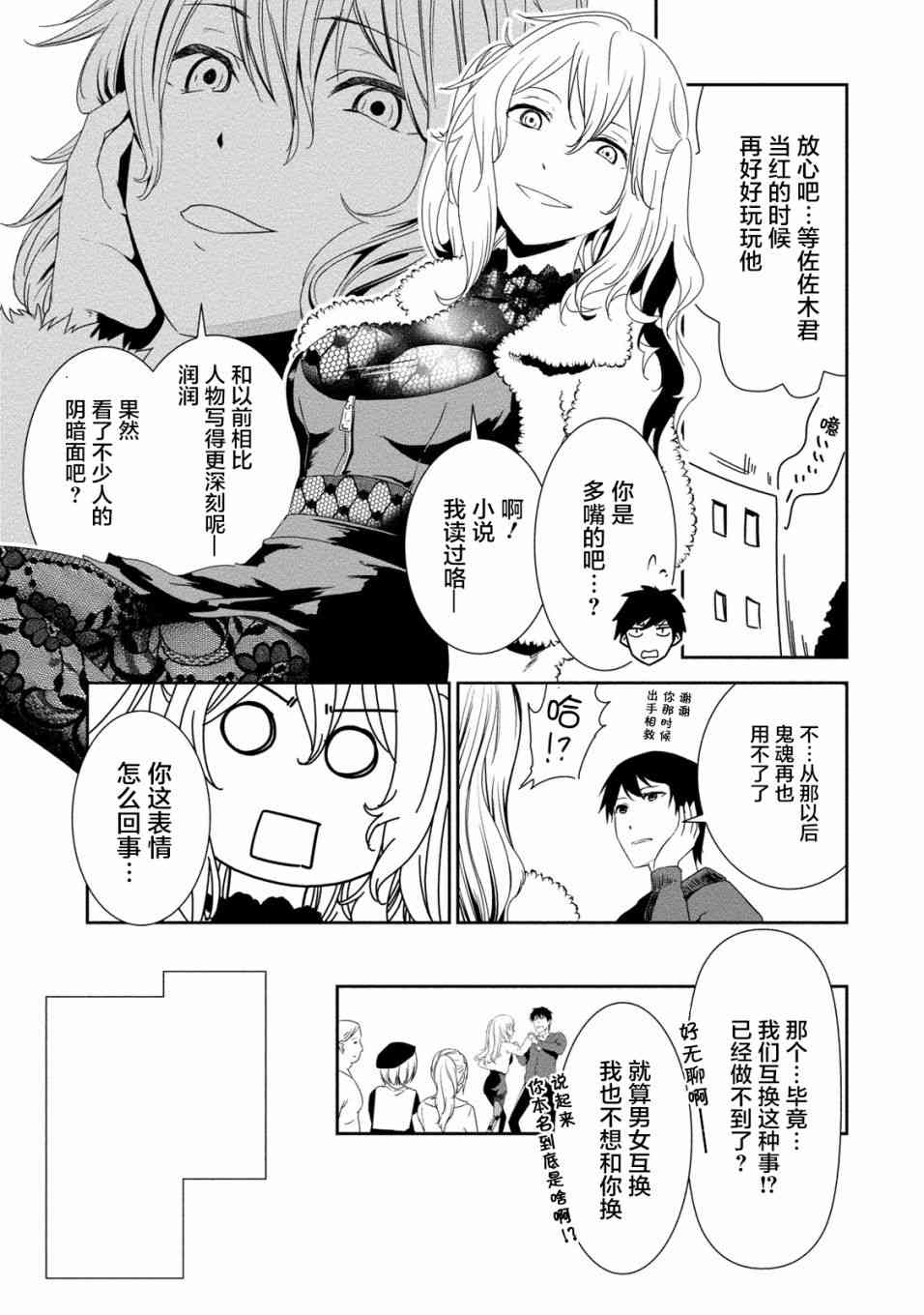 暗女 18话 第20页