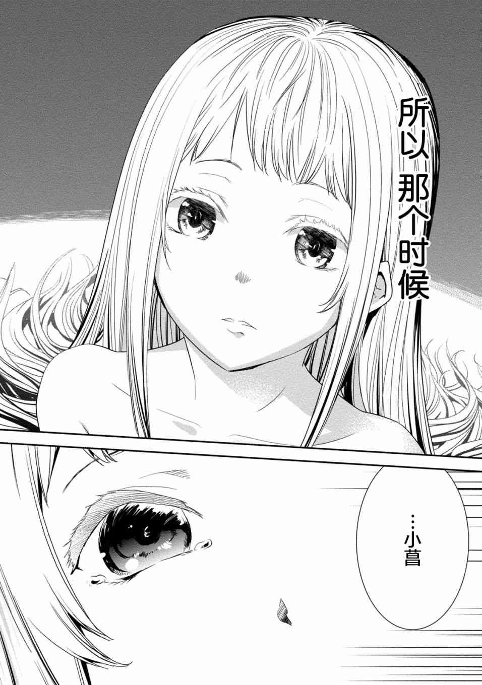 暗女 18话 第21页