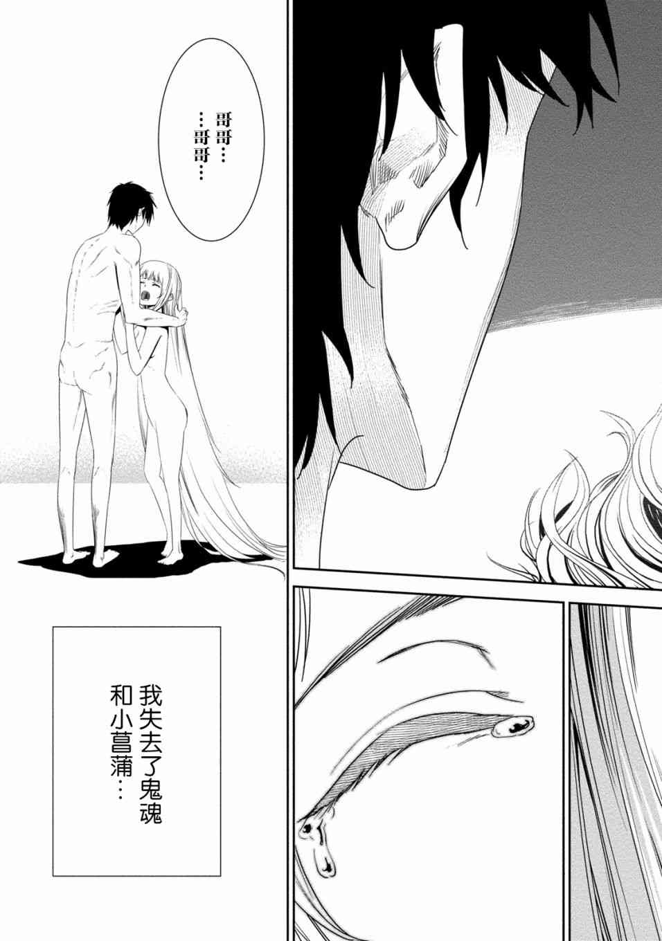 暗女 18话 第22页