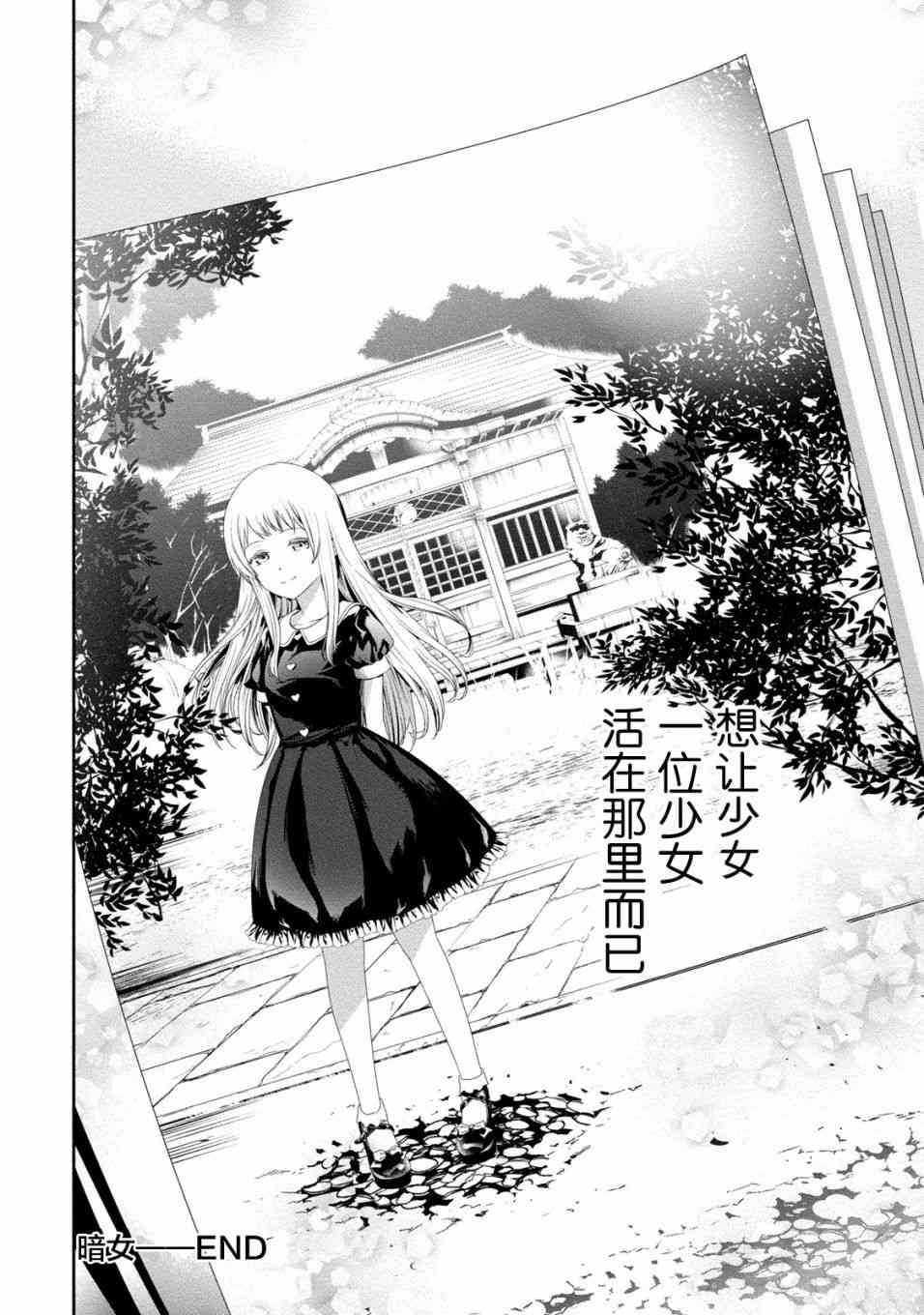 暗女 18话 第25页