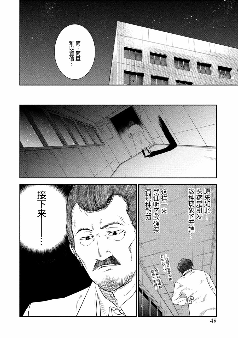 暗女 2话 第13页