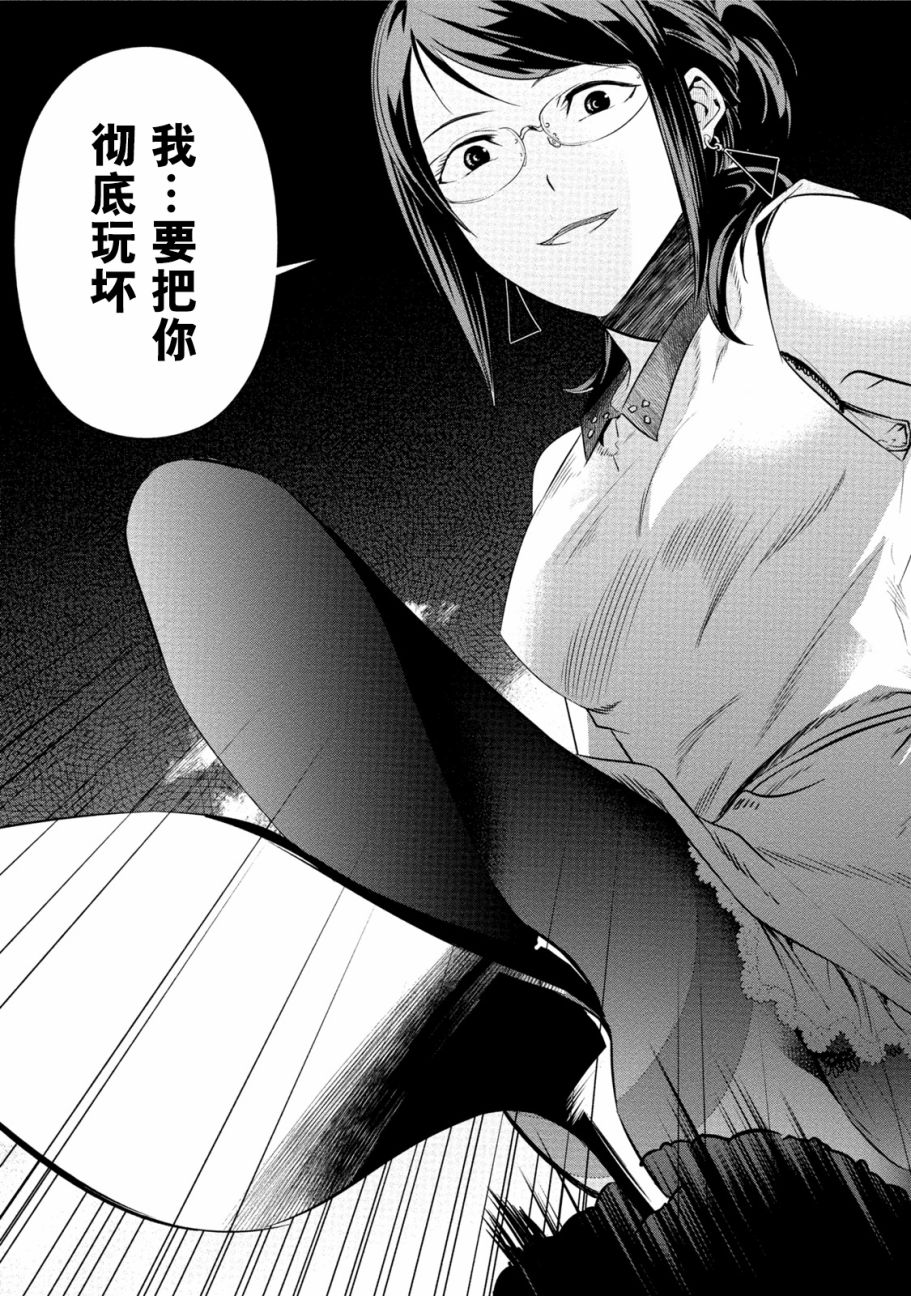 暗女 2话 第20页