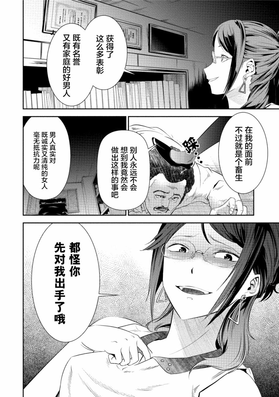 暗女 2话 第21页