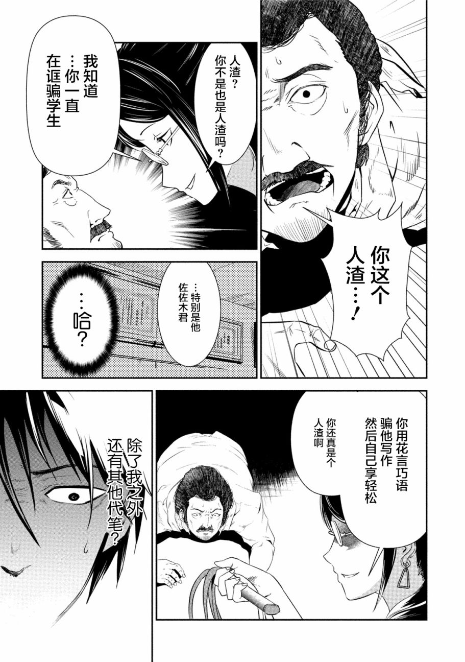 暗女 2话 第22页