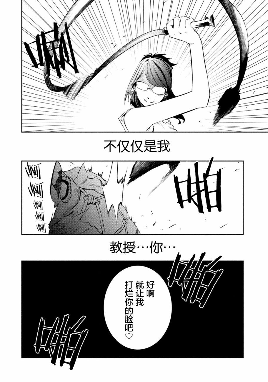 暗女 2话 第23页