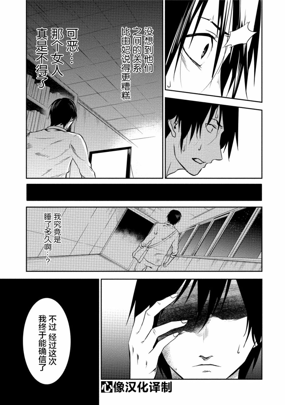 暗女 2话 第24页