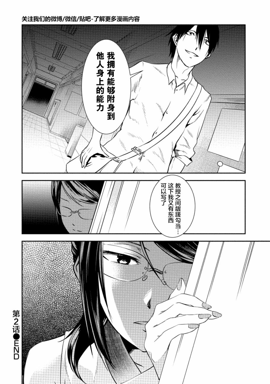 暗女 2话 第25页