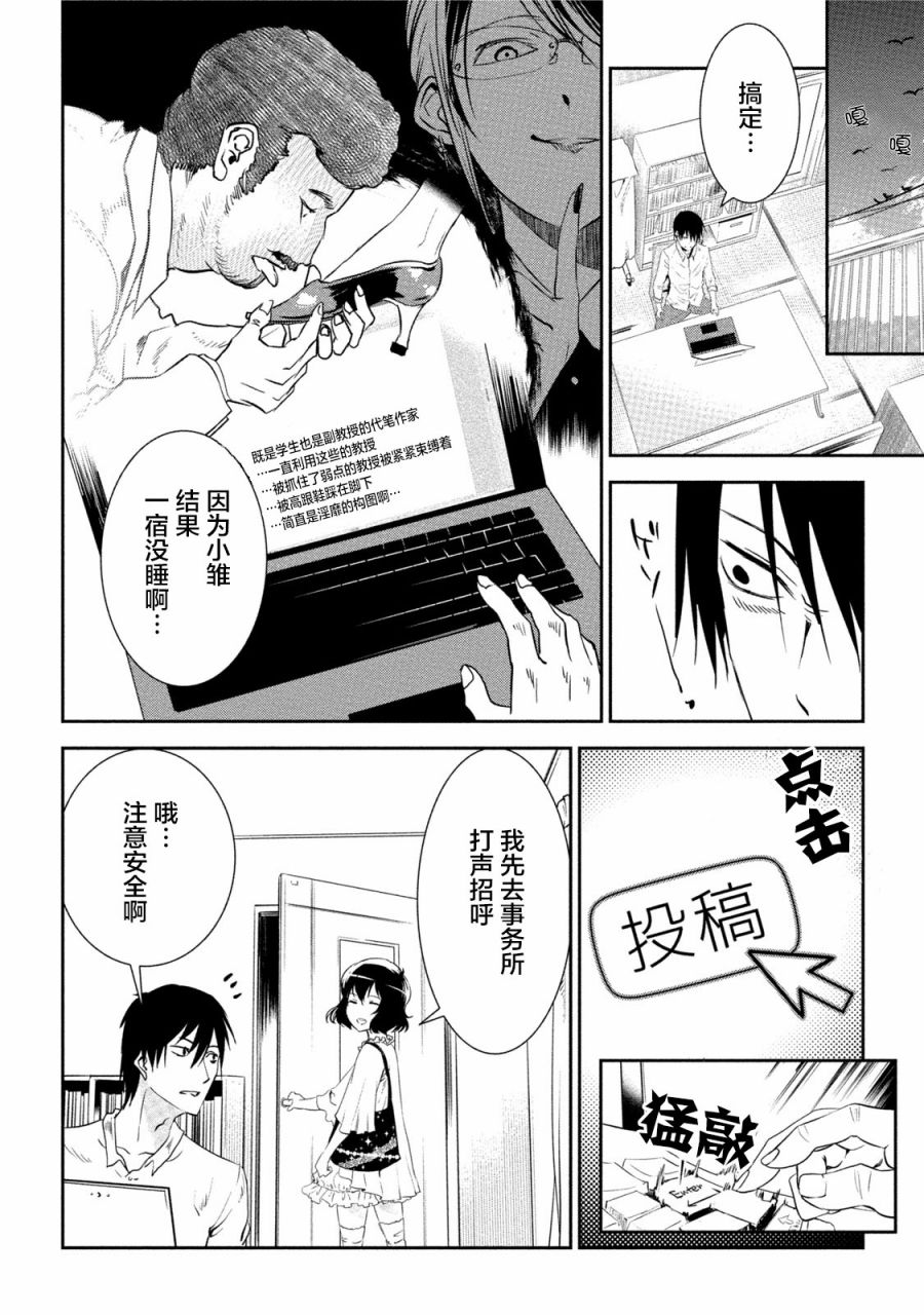 暗女 3话 第10页