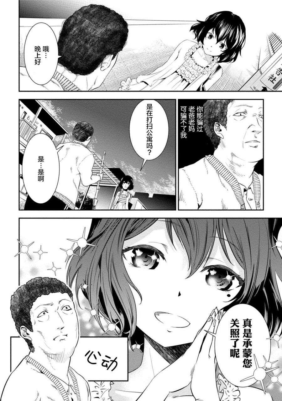 暗女 3话 第12页