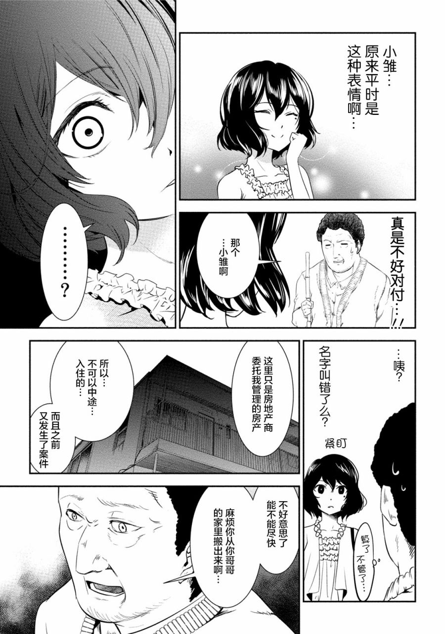 暗女 3话 第13页