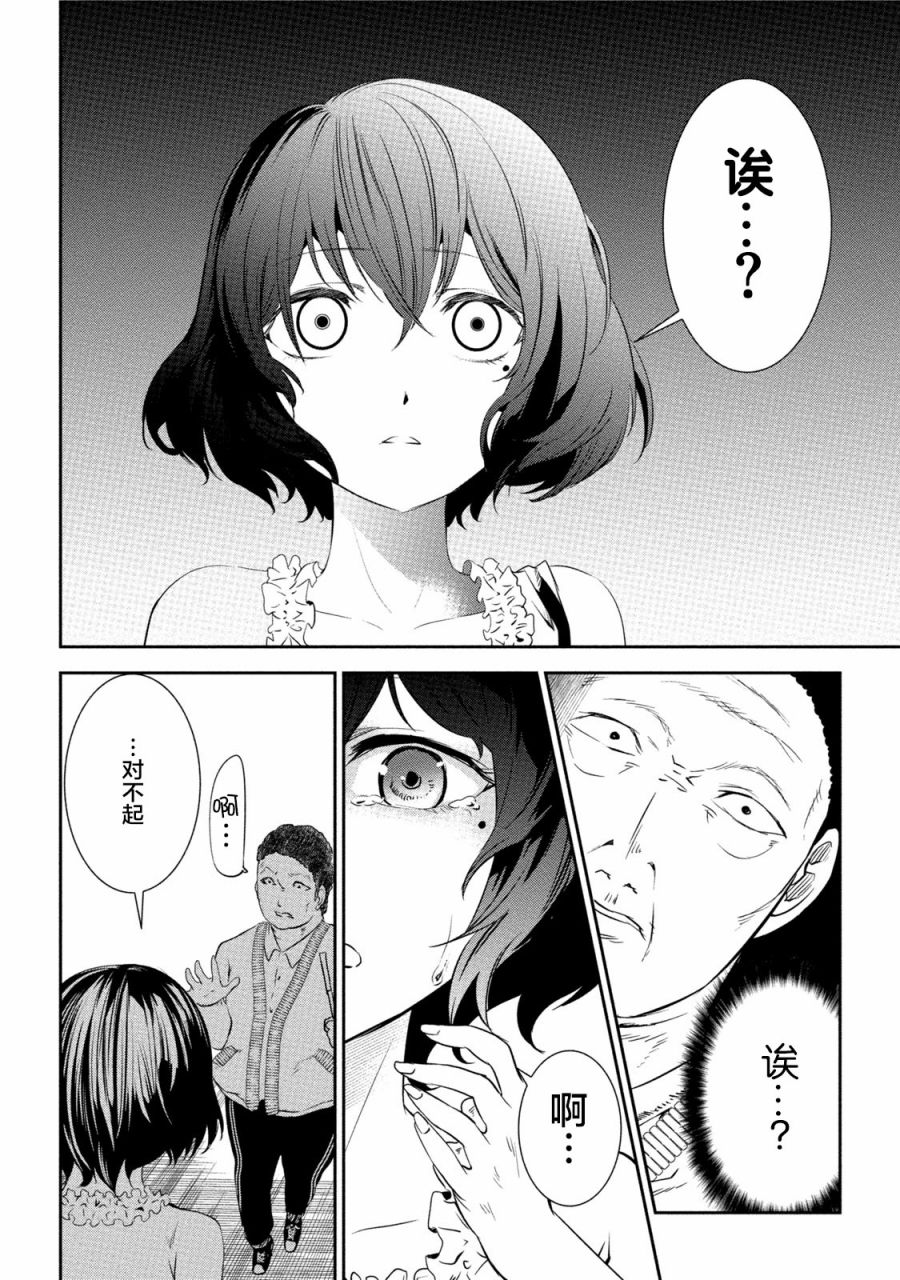 暗女 3话 第14页