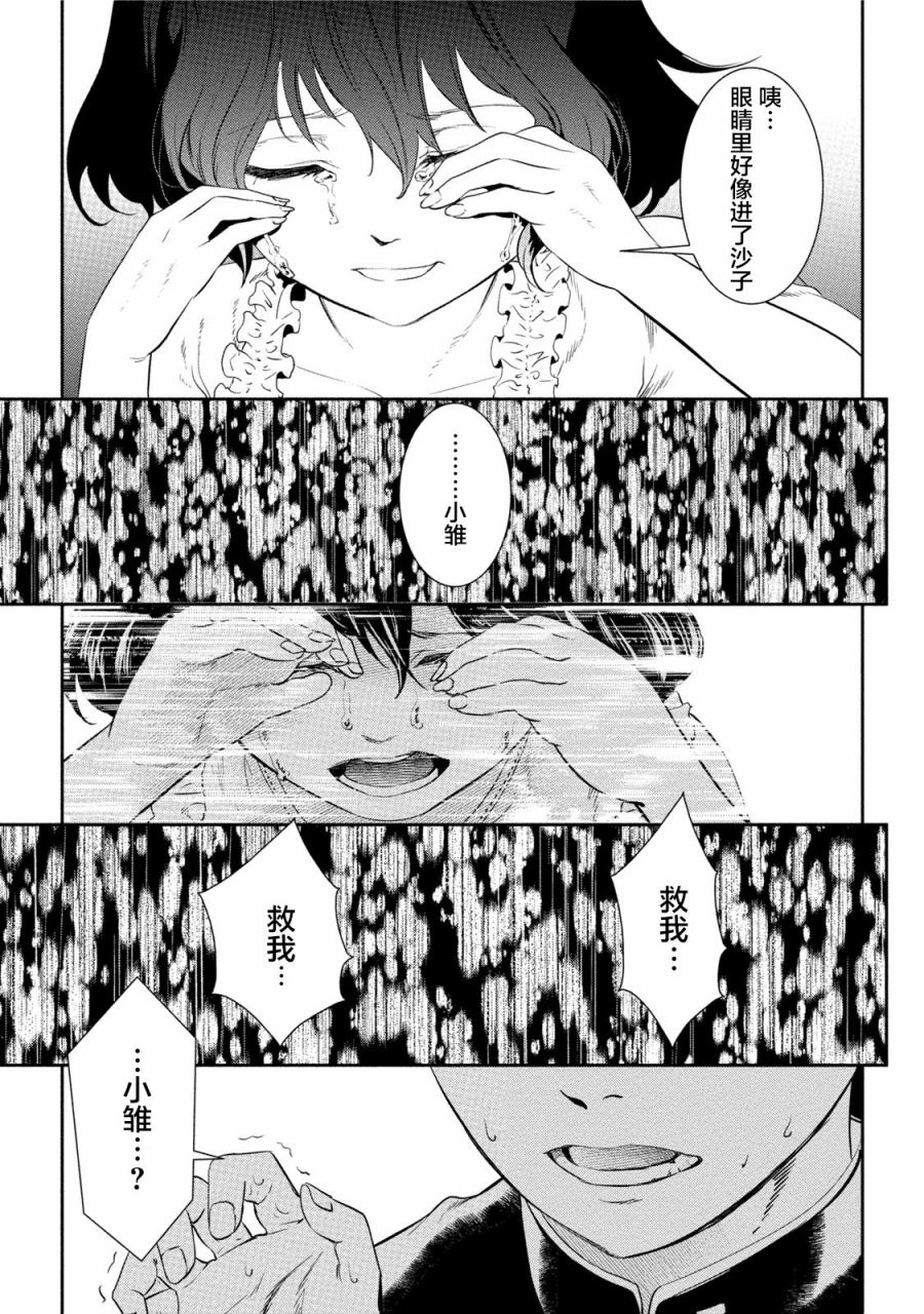 暗女 3话 第15页