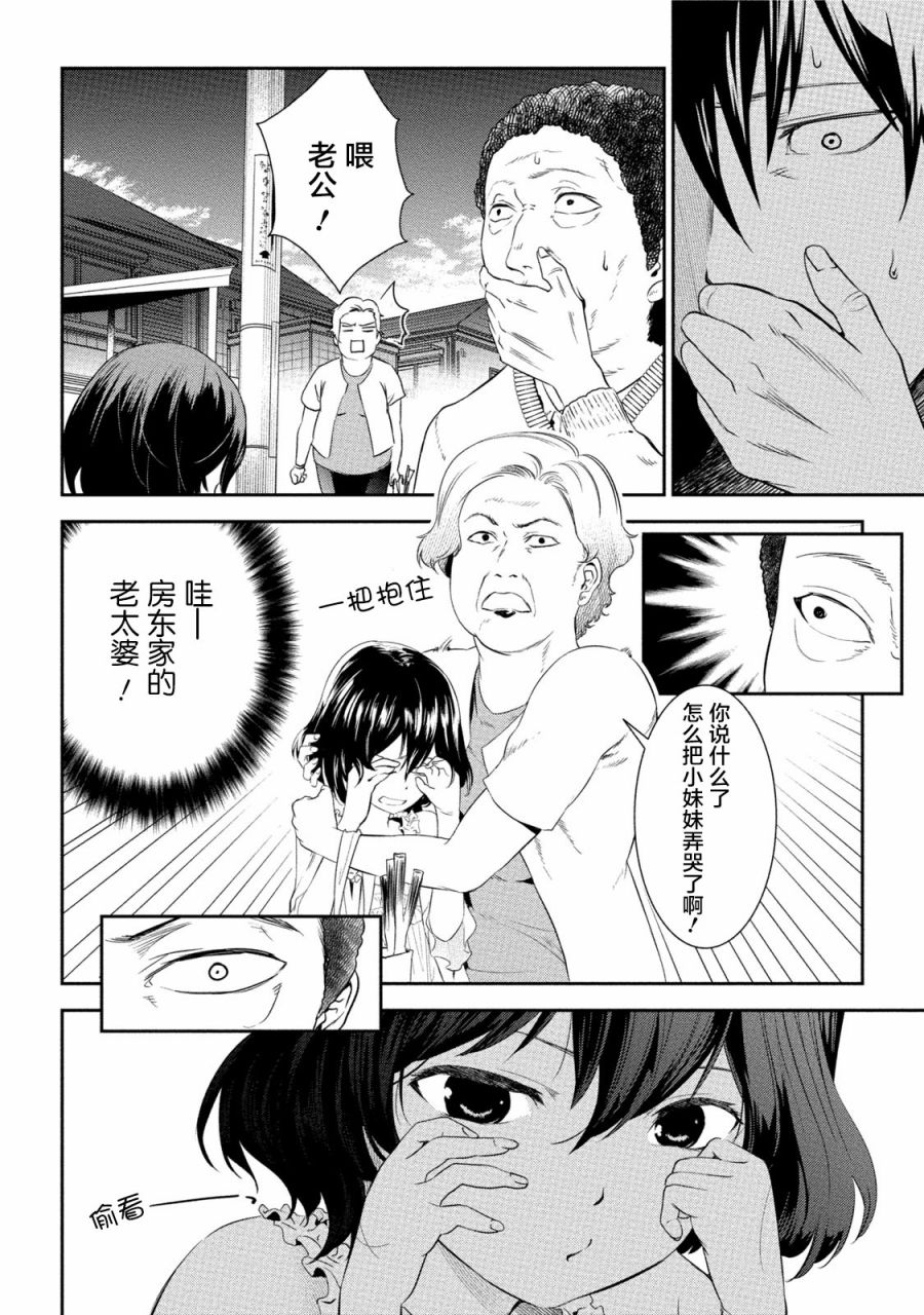 暗女 3话 第16页