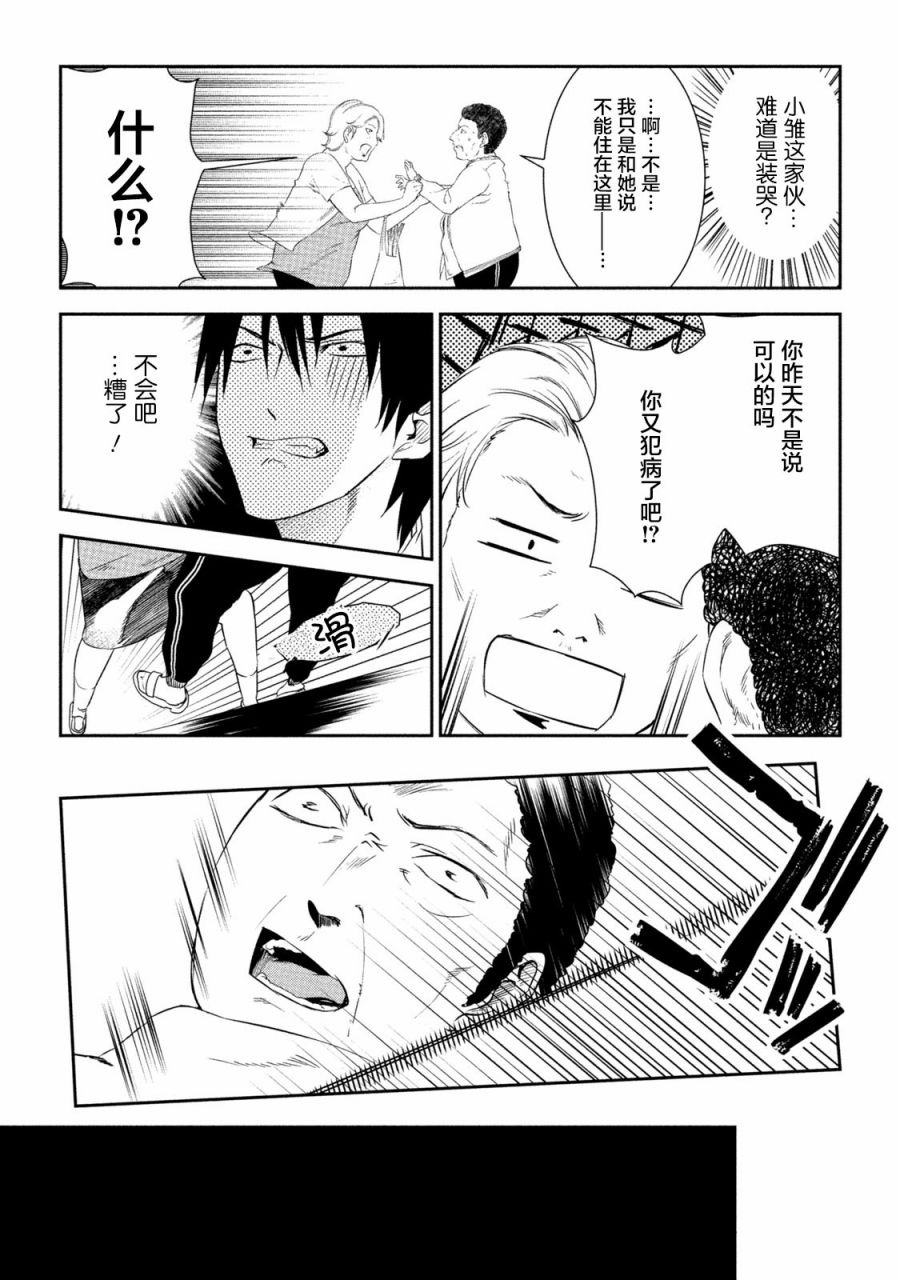 暗女 3话 第17页