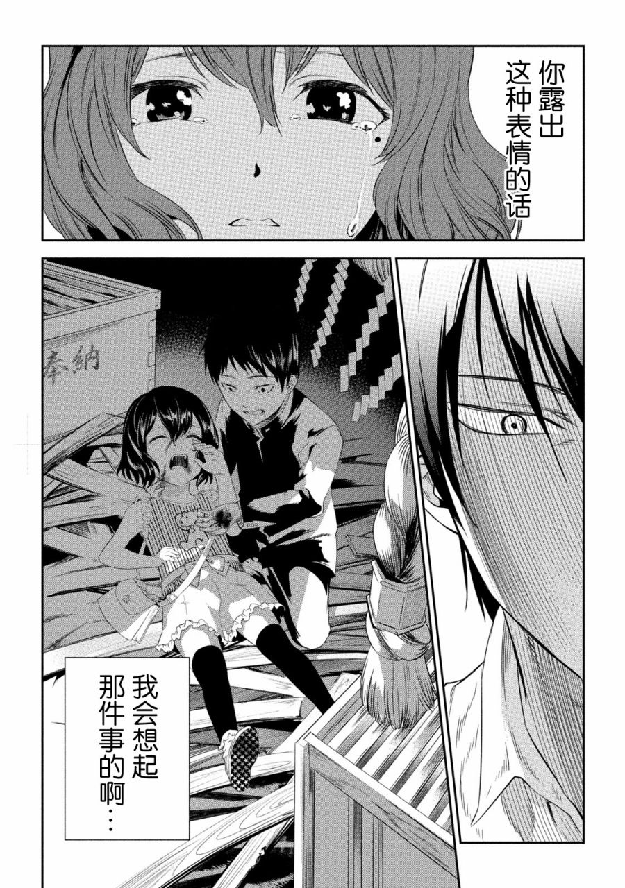 暗女 3话 第20页