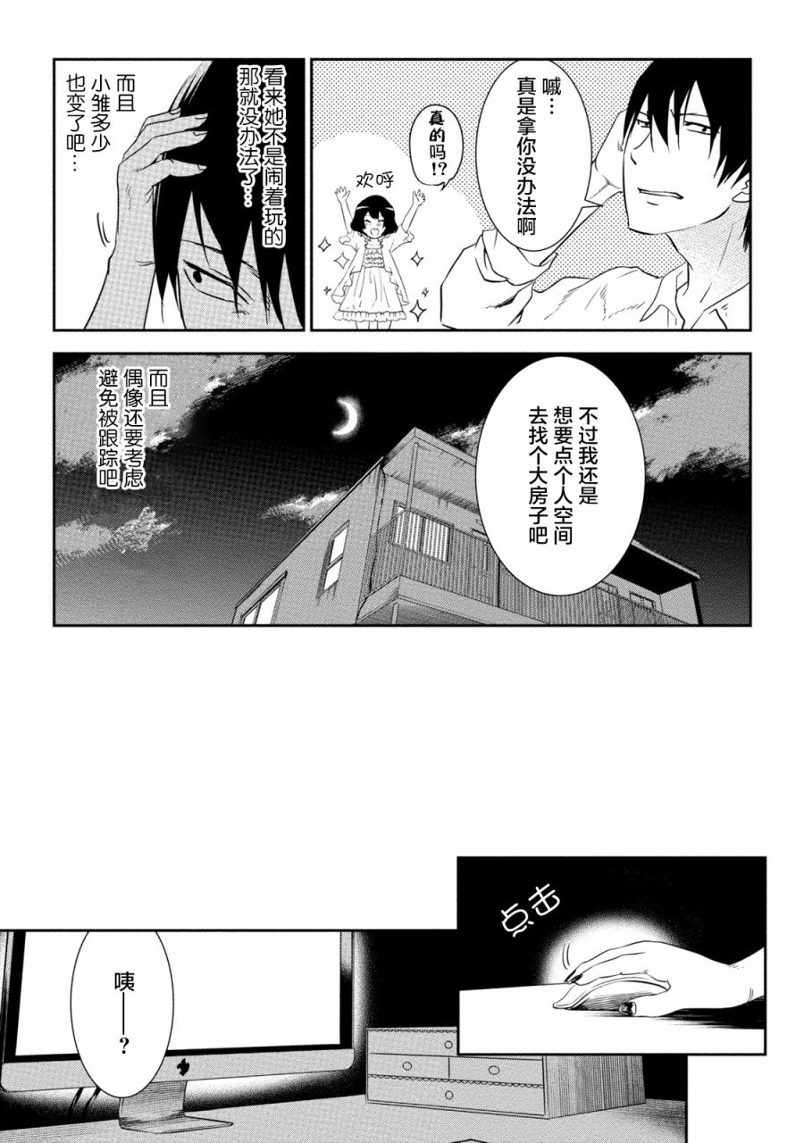 暗女 3话 第21页