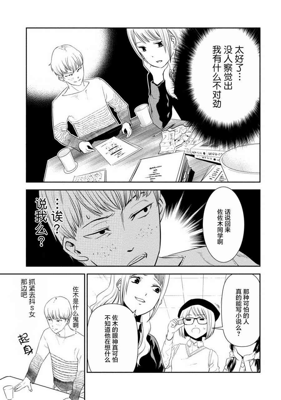 暗女 4话 第16页