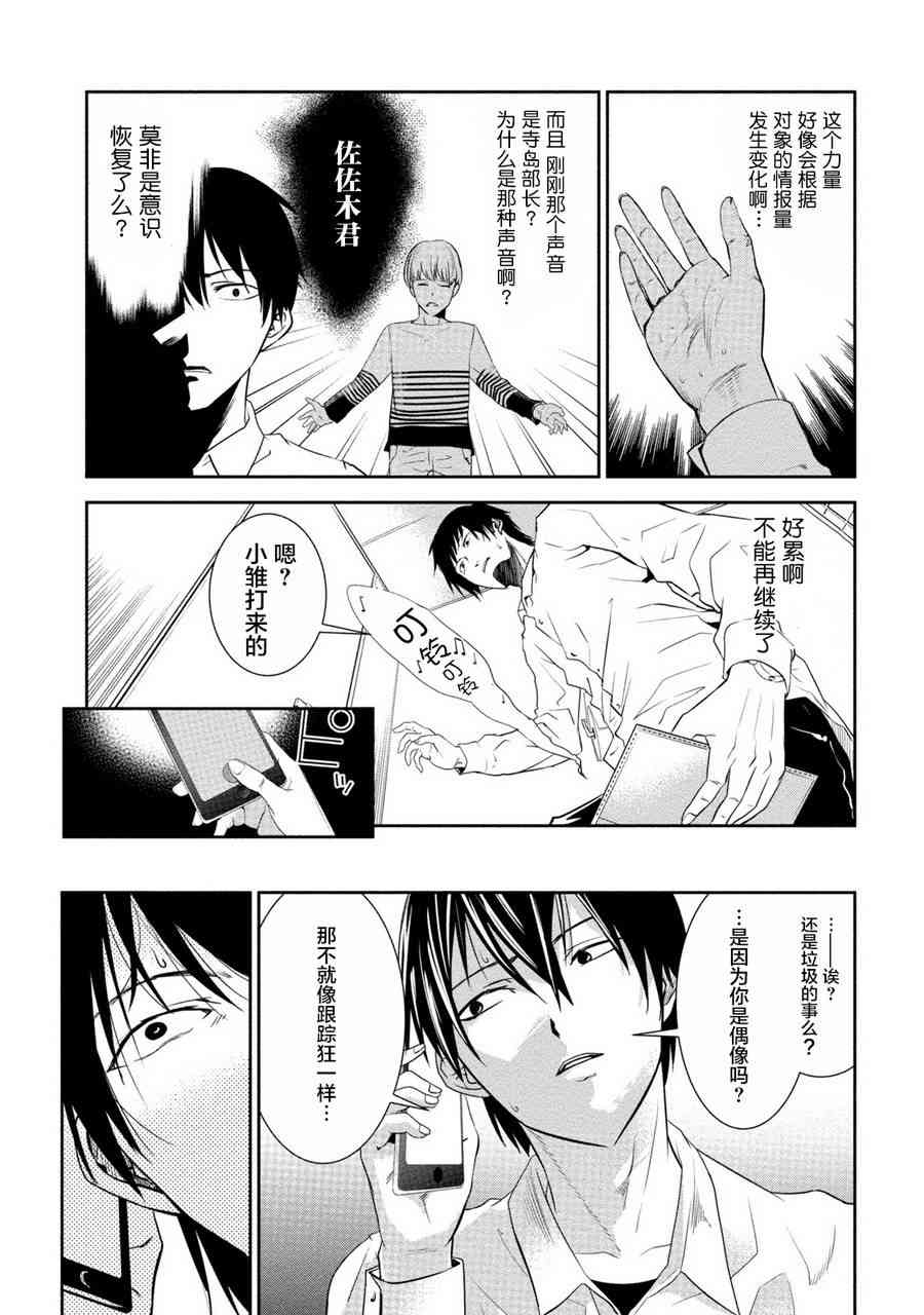 暗女 4话 第20页