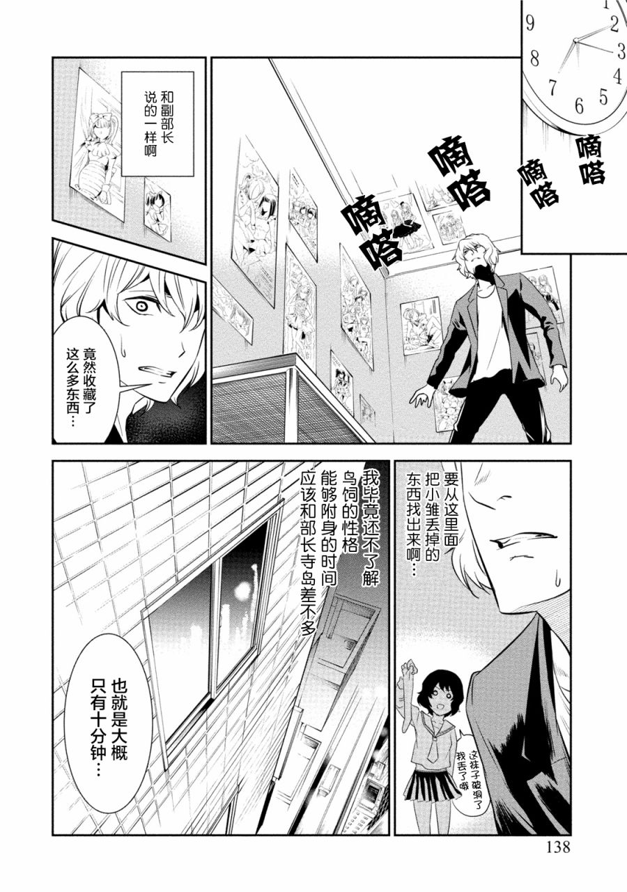 暗女6话图
