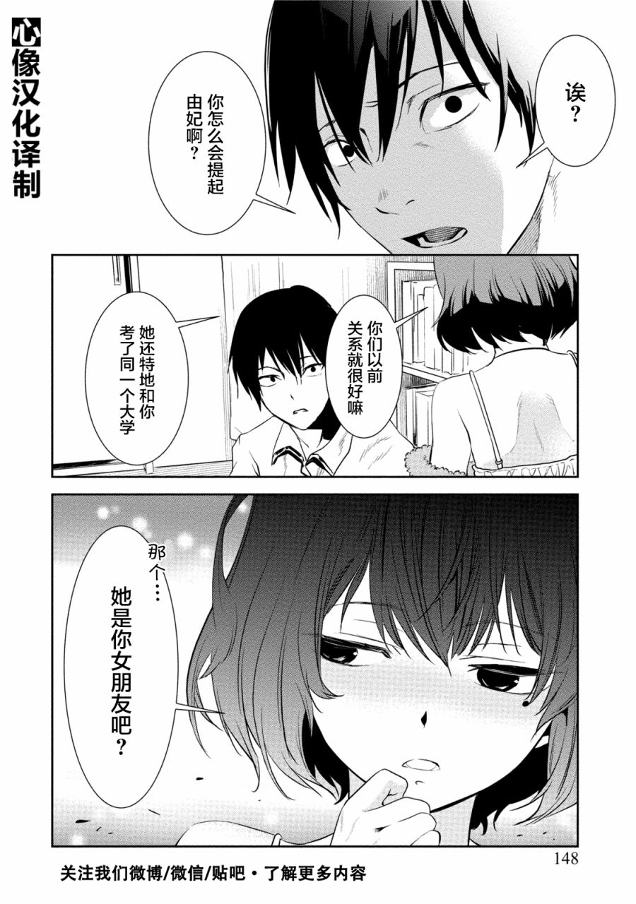 暗女 6话 第11页