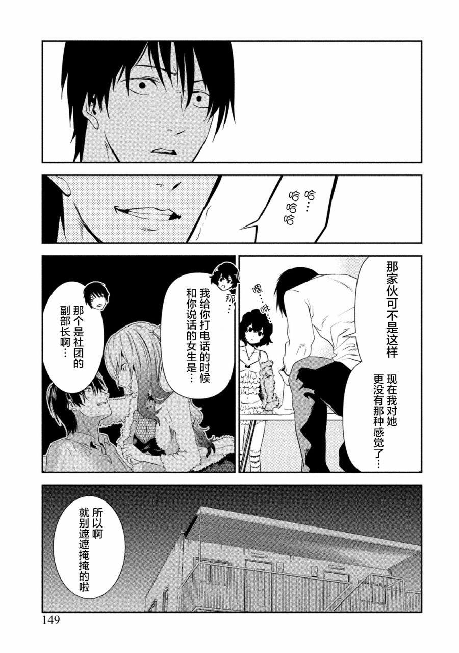 暗女 6话 第12页