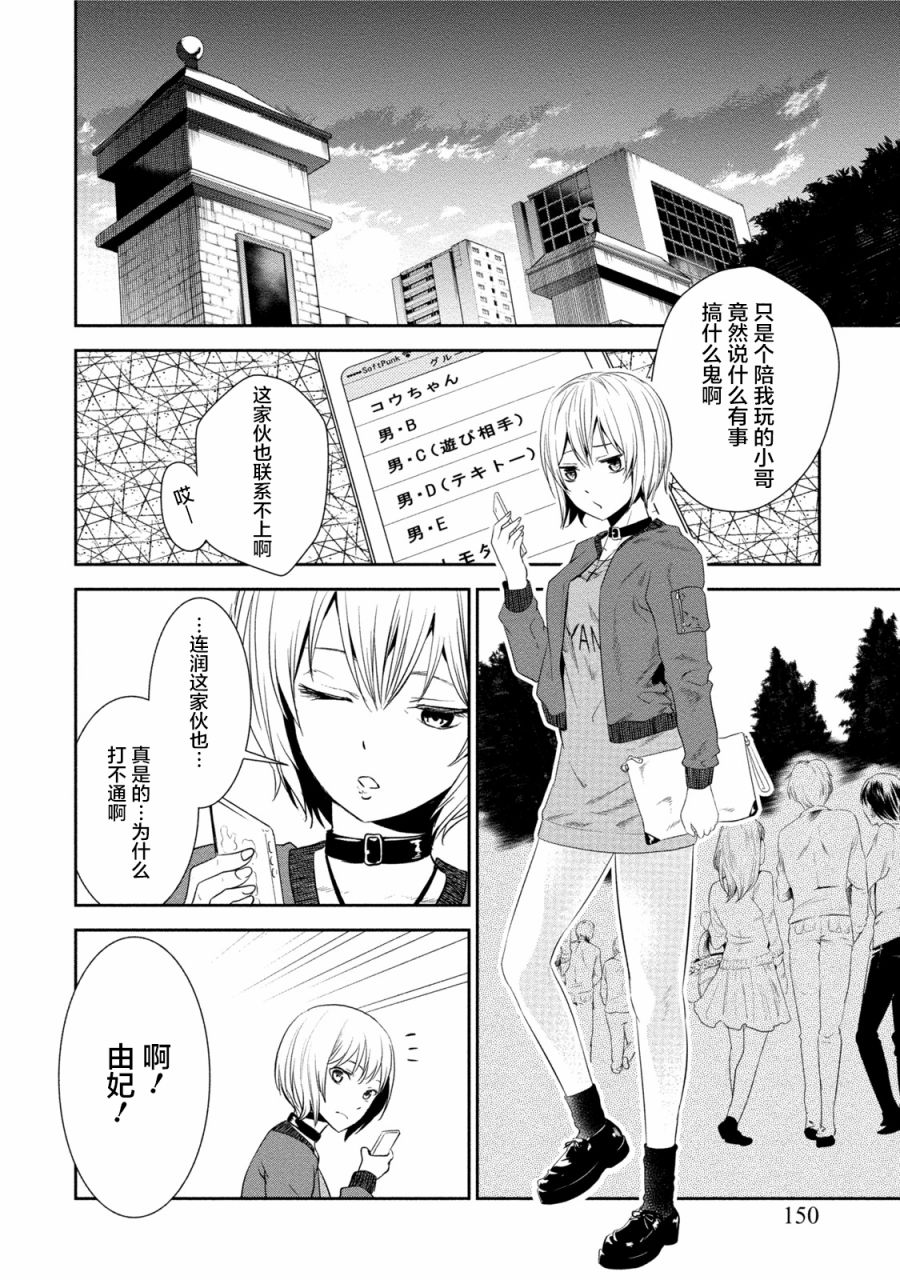 暗女 6话 第13页