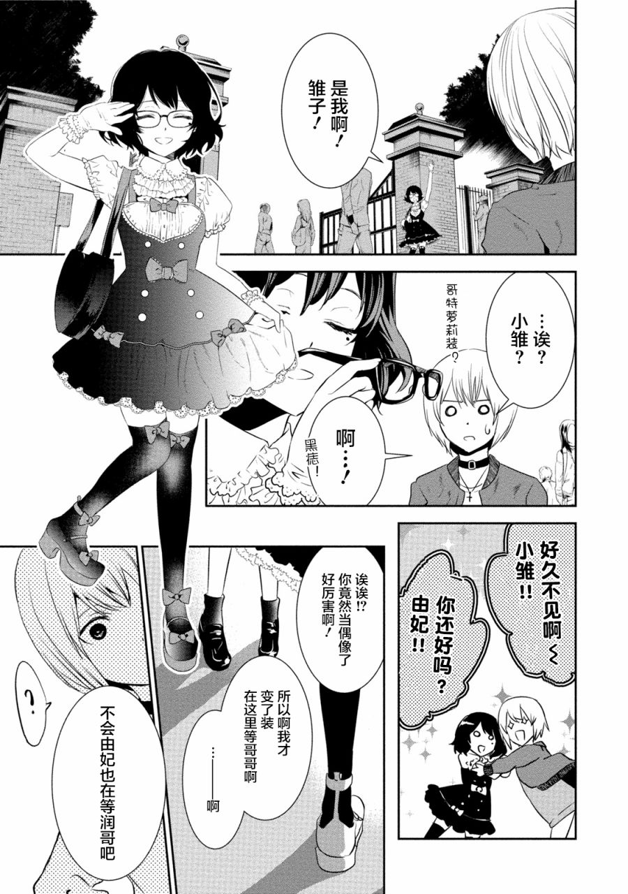 暗女 6话 第14页