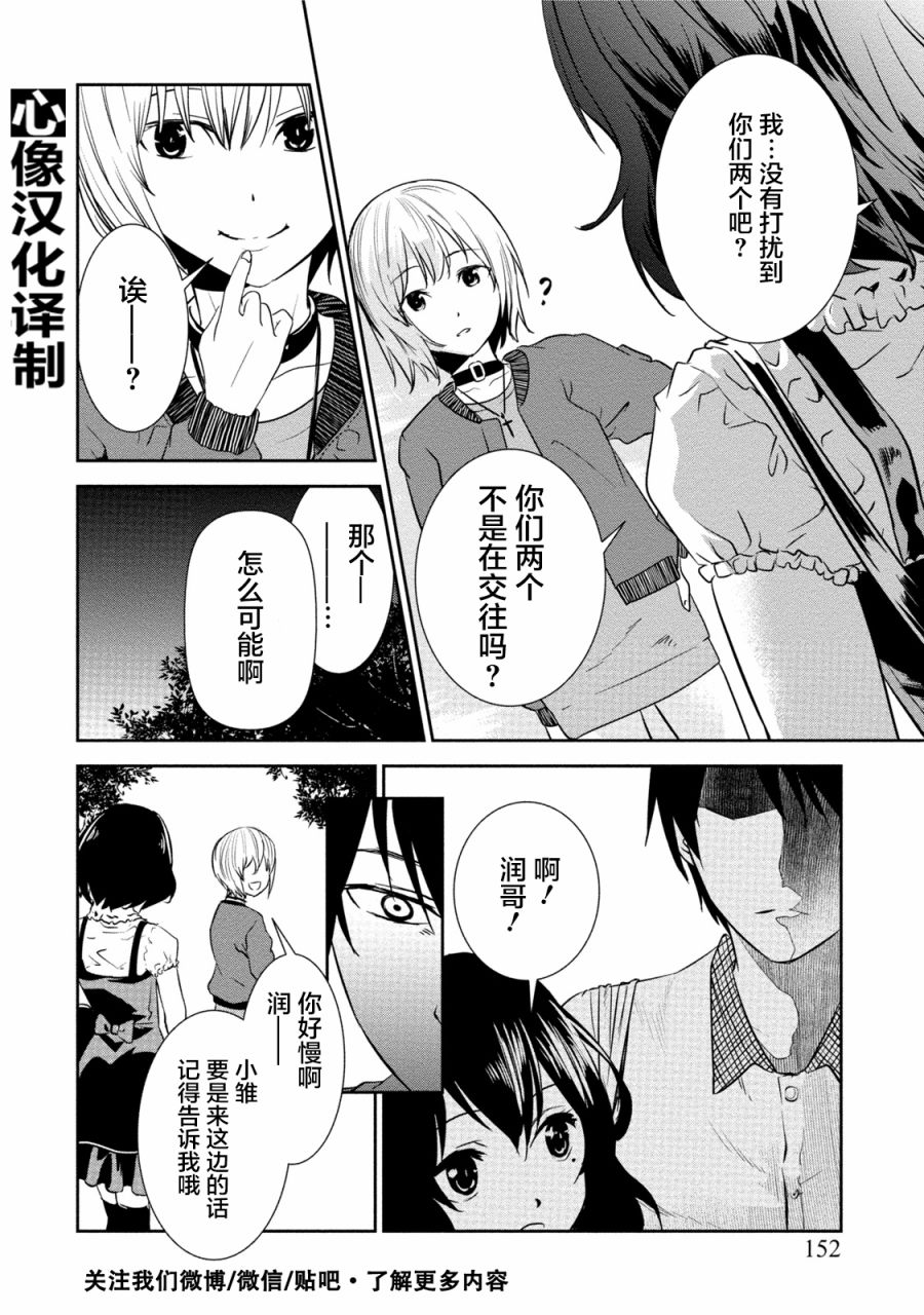 暗女 6话 第15页