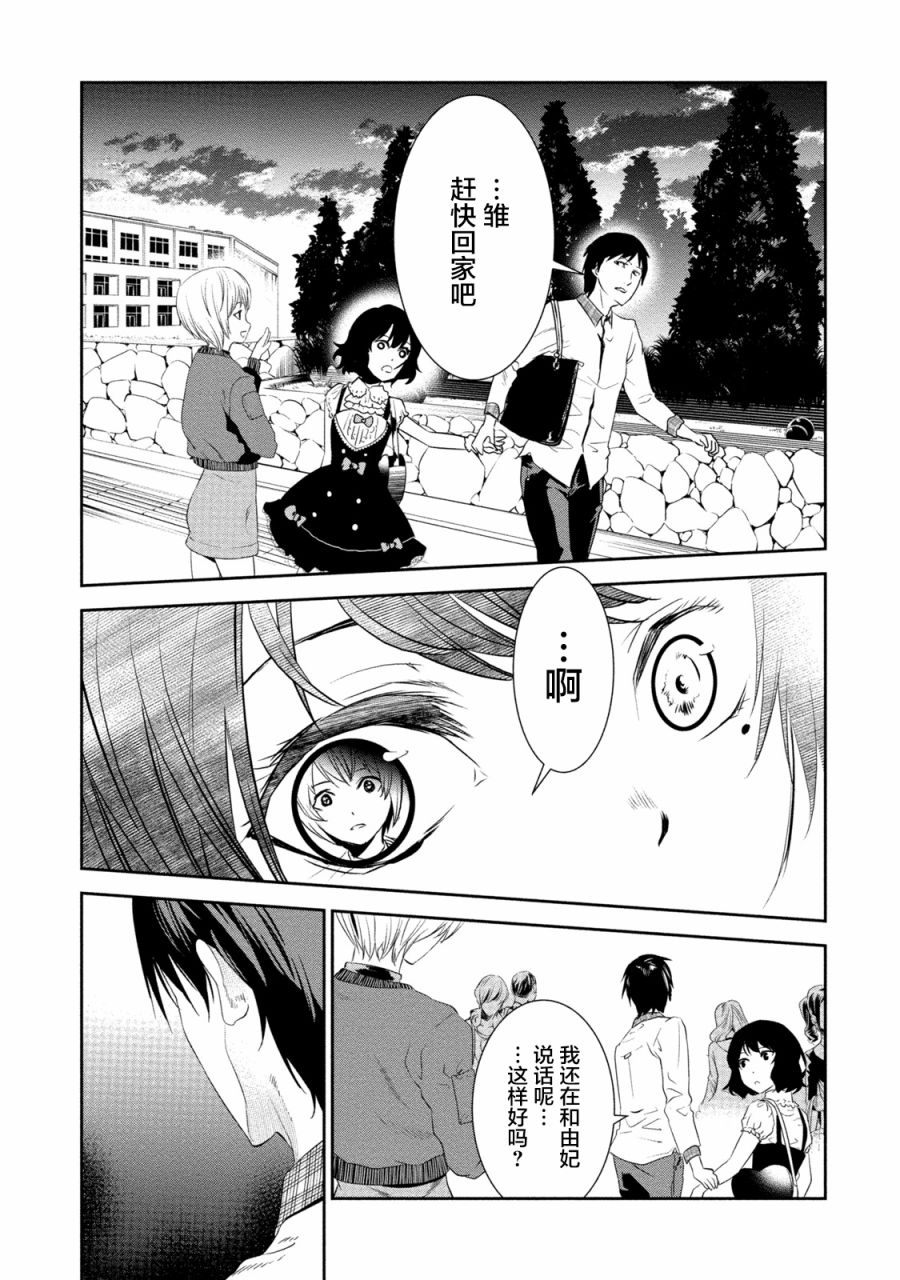 暗女 6话 第16页