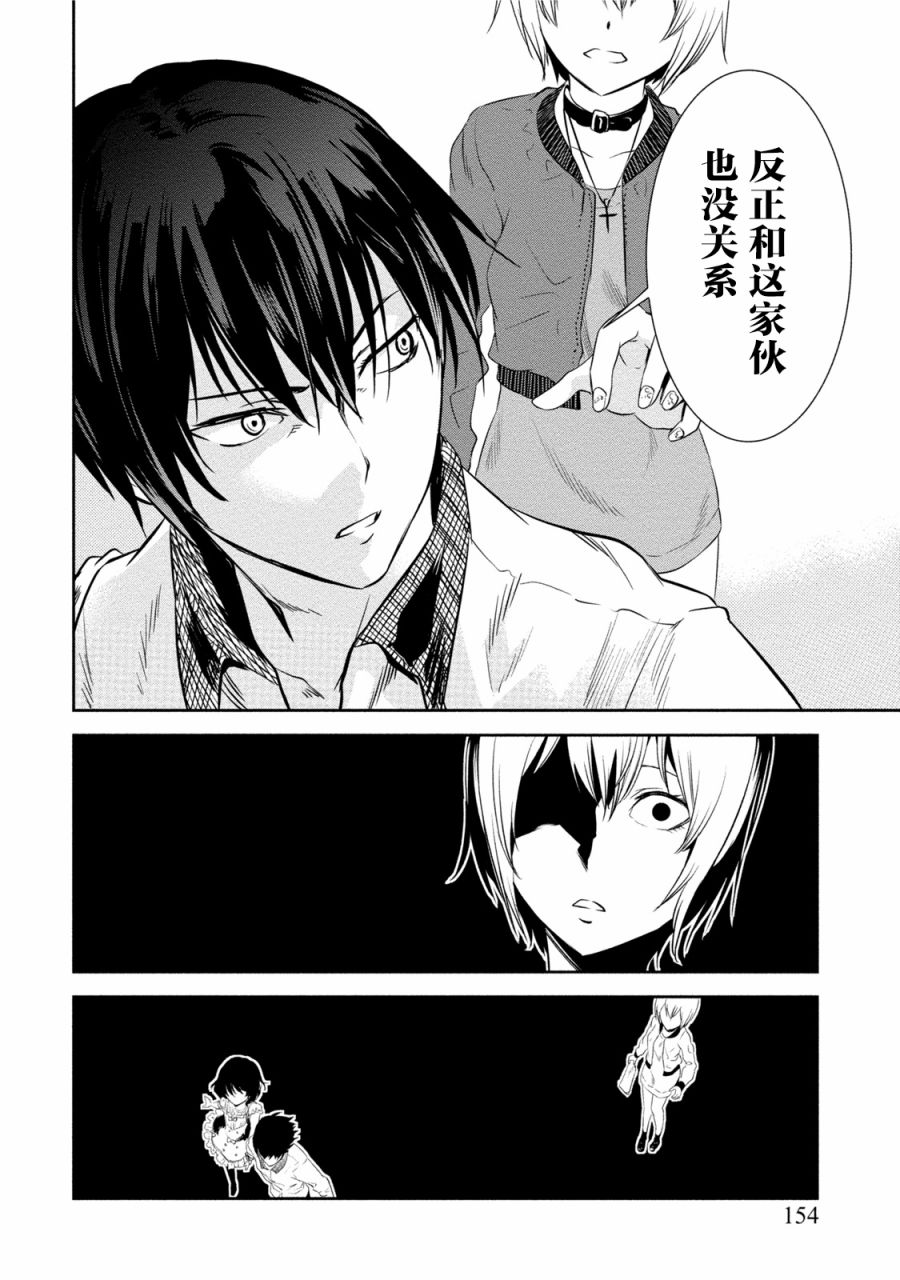 暗女 6话 第17页