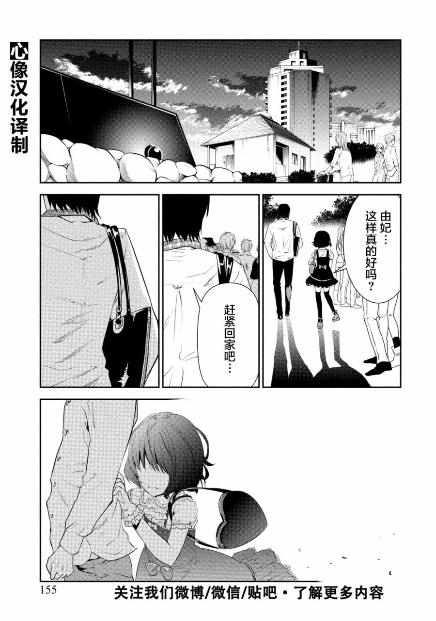 暗女 6话 第18页