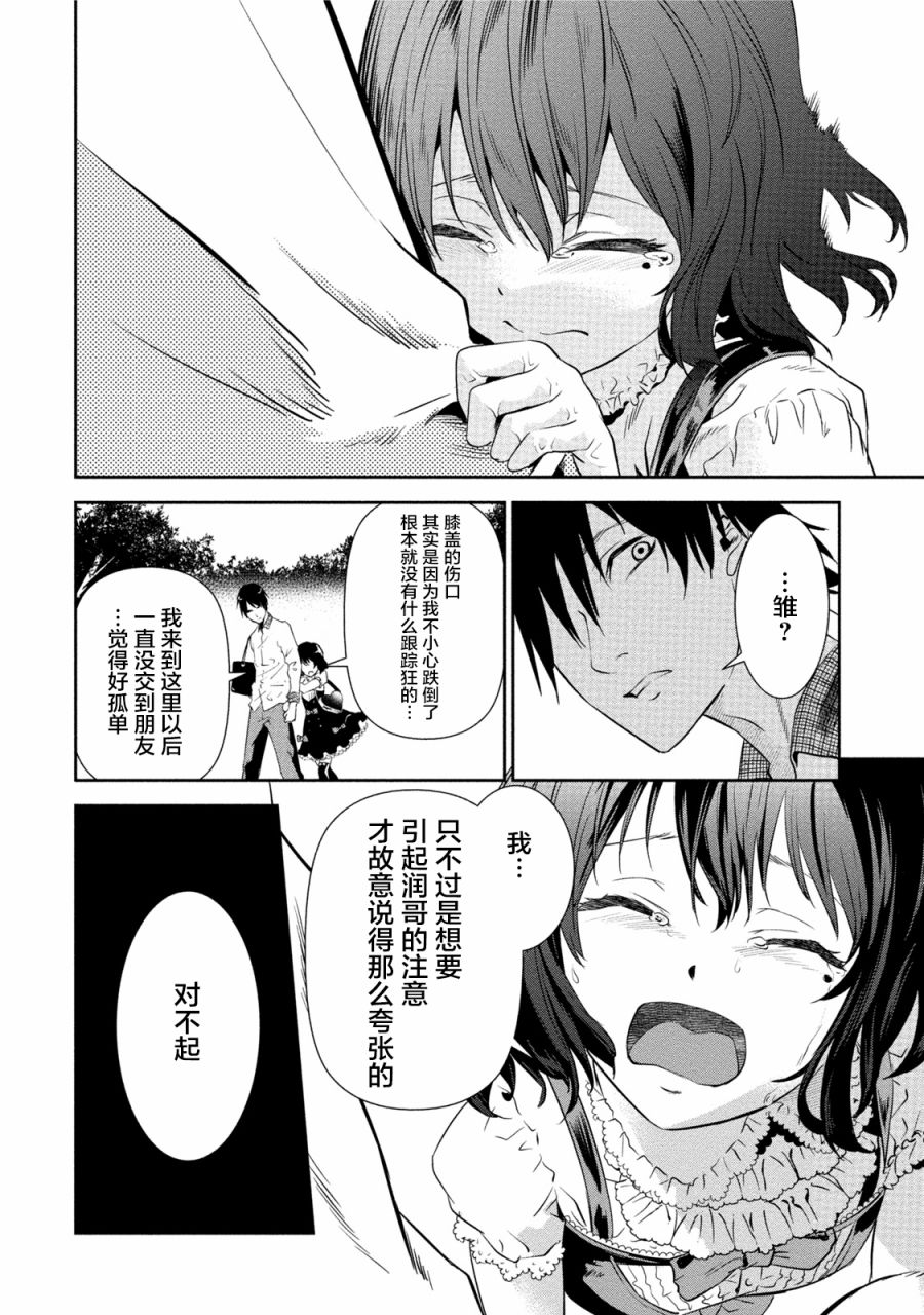 暗女 6话 第19页