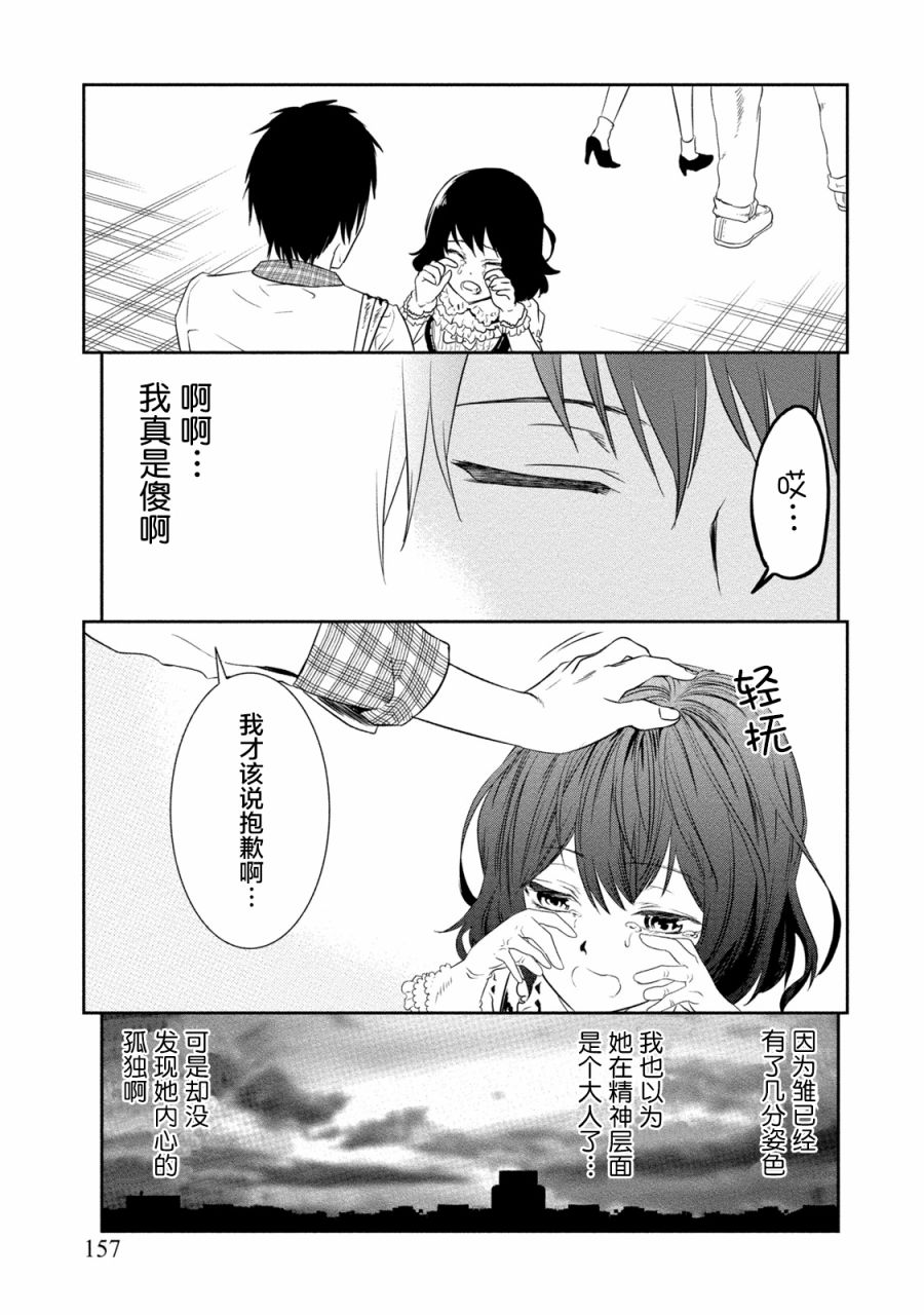 暗女 6话 第20页