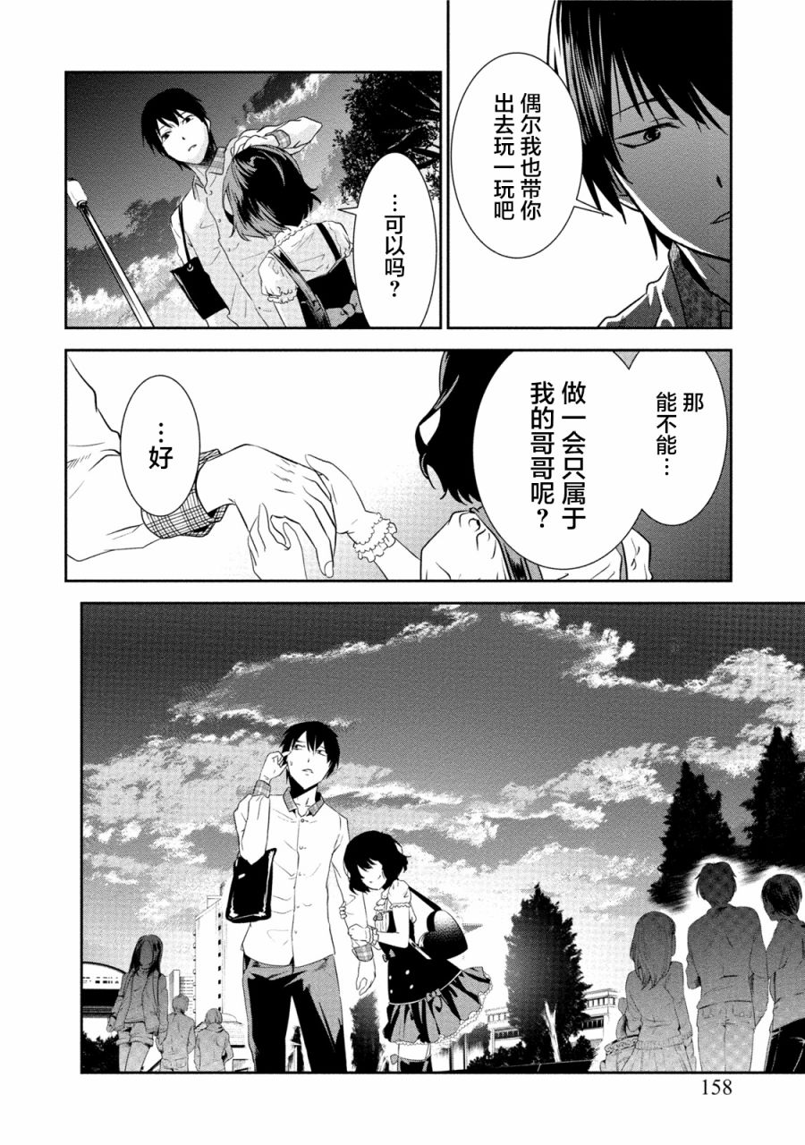 暗女 6话 第21页