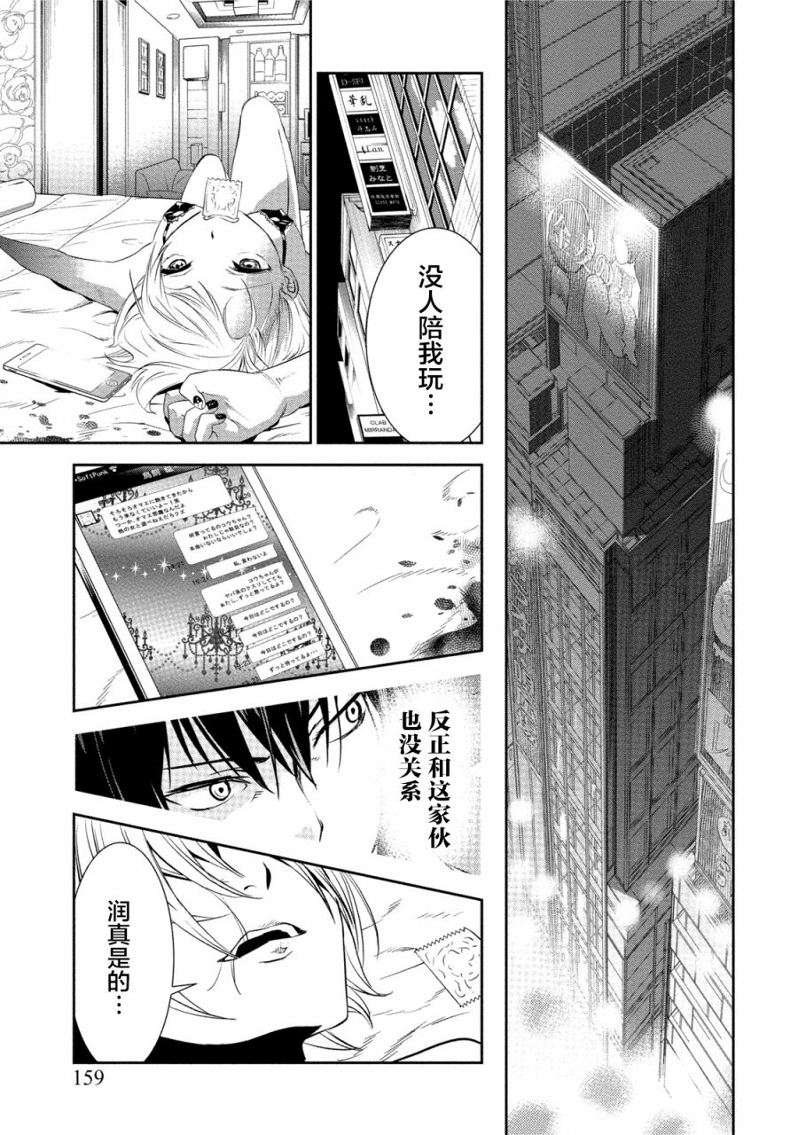 暗女 6话 第22页